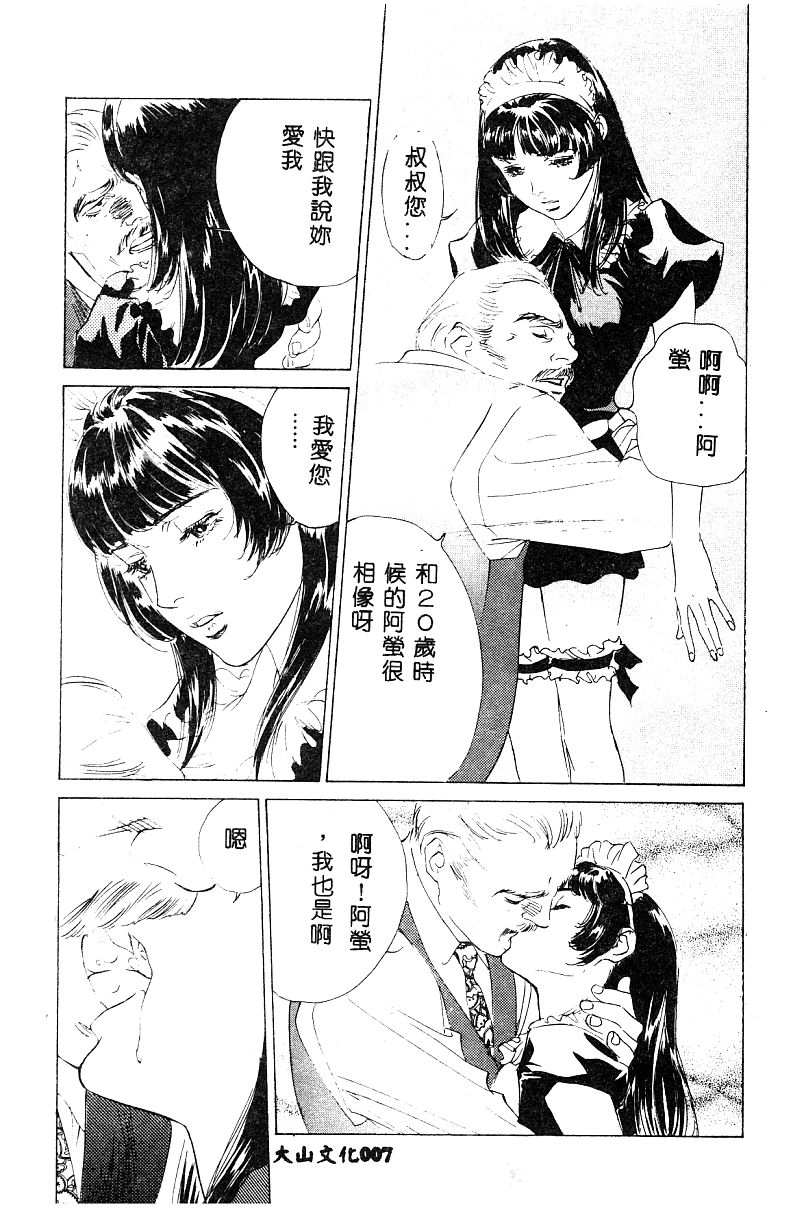 [Anthology] BELL-DA ANTHOLOGY COMIC [Chinese] - Page 8