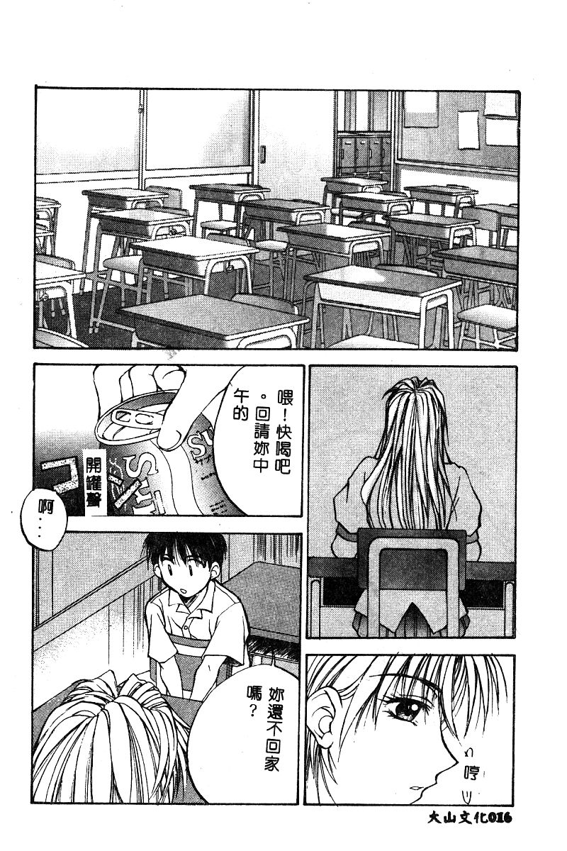 [Anthology] BELL-DA ANTHOLOGY COMIC [Chinese] - Page 17