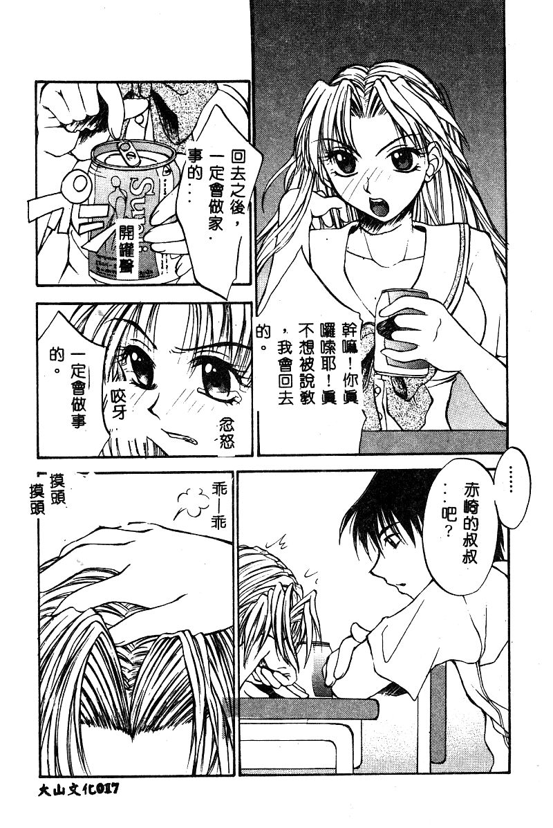 [Anthology] BELL-DA ANTHOLOGY COMIC [Chinese] - Page 18