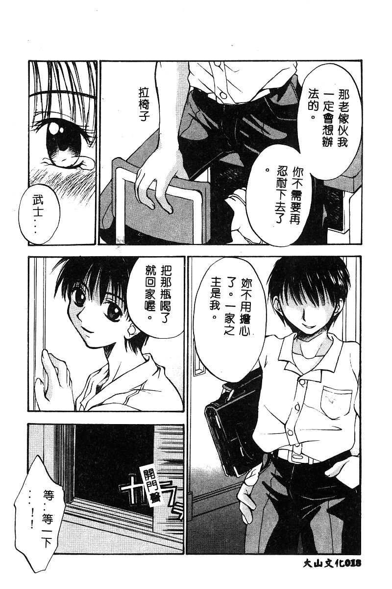 [Anthology] BELL-DA ANTHOLOGY COMIC [Chinese] - Page 19