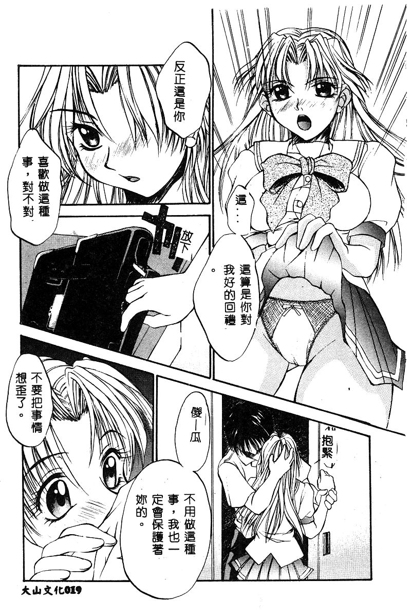 [Anthology] BELL-DA ANTHOLOGY COMIC [Chinese] - Page 20