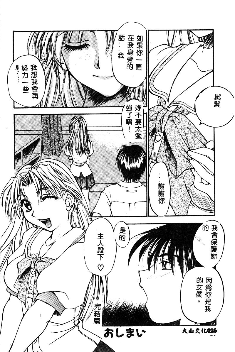 [Anthology] BELL-DA ANTHOLOGY COMIC [Chinese] - Page 27