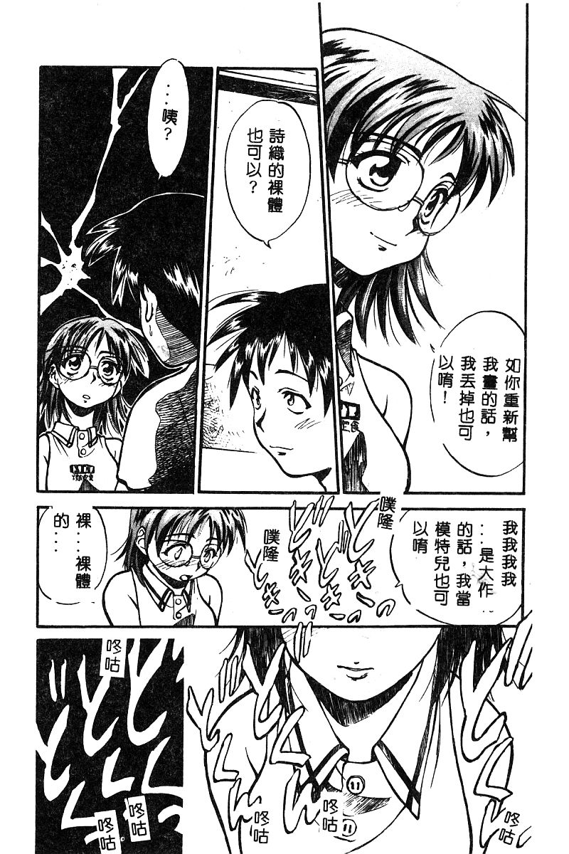 [Anthology] BELL-DA ANTHOLOGY COMIC [Chinese] - Page 33