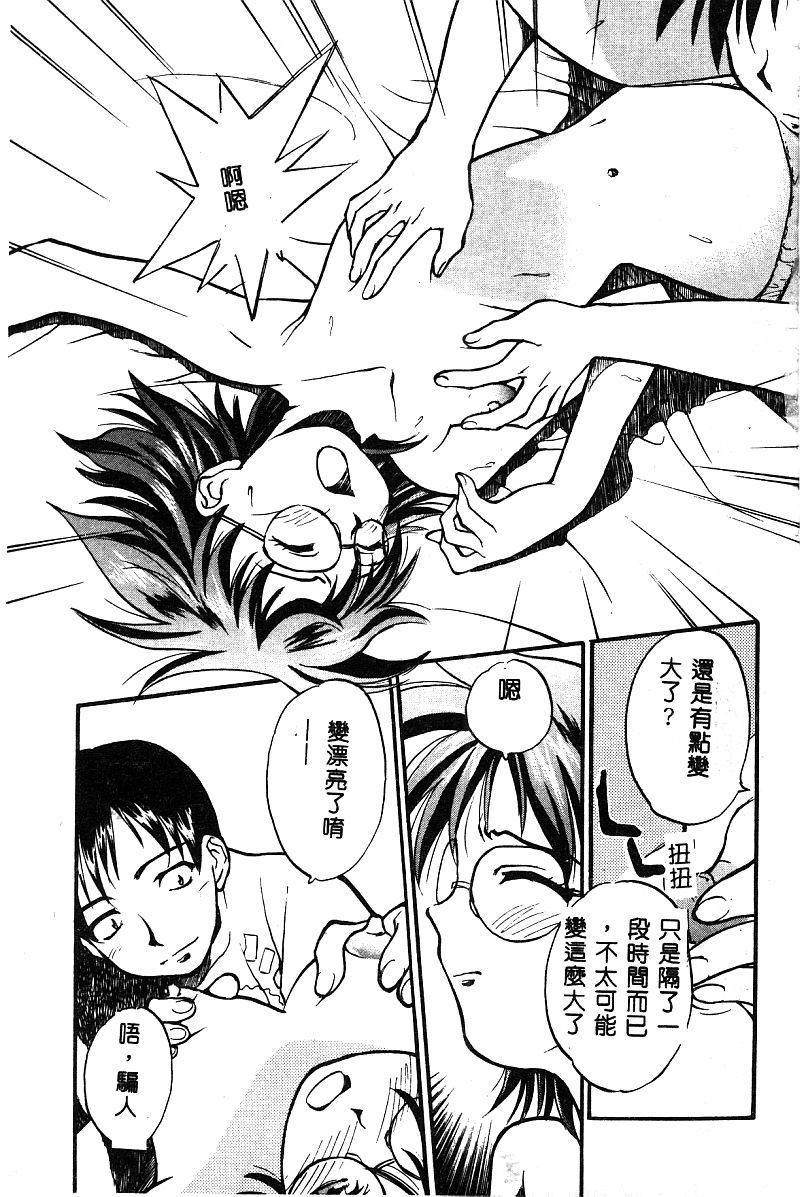 [Anthology] BELL-DA ANTHOLOGY COMIC [Chinese] - Page 36