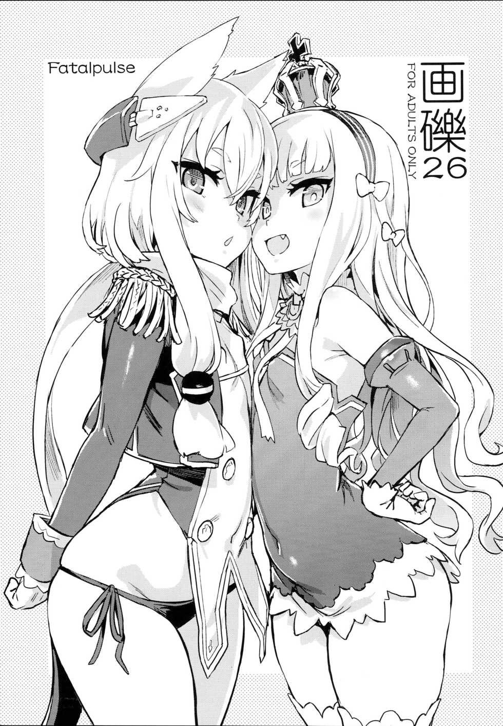 (C93) [Fatalpulse (Asanagi)] Gareki 26 (Various) [Chinese] [Guugle漢化组] - Page 1