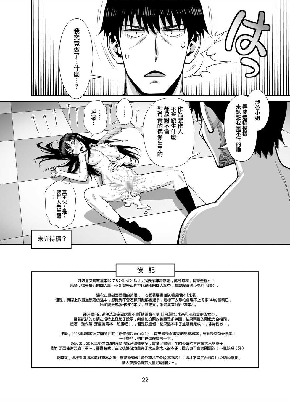 [Gerupin (Minazuki Juuzou)] Shiburin Tai Zetsurin (THE IDOLM@STER CINDERELLA GIRLS) [Chinese] [無邪気漢化組] [Digital] - Page 23