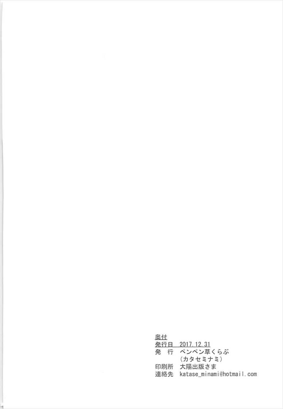 (C93) [Penpengusa Club (Katase Minami)] Jintsuu Ai Jou (Kantai Collection -KanColle-) - Page 29