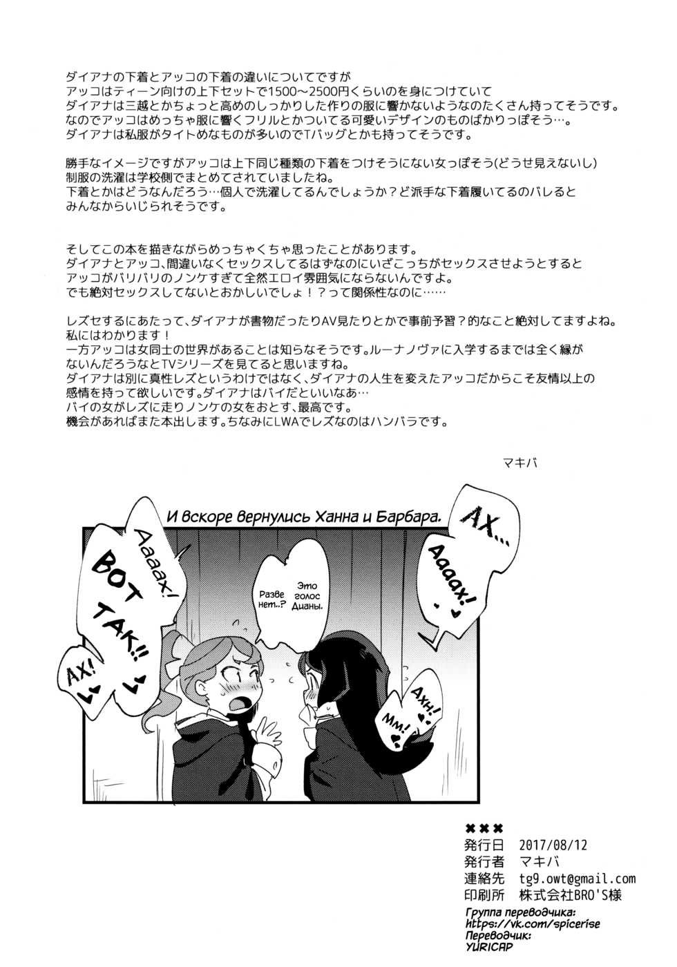 (C92) [DAICHIBOKUJOU (Makiba)] xxx (Little Witch Academia) [Russian] [Тарелка острого риса] - Page 40