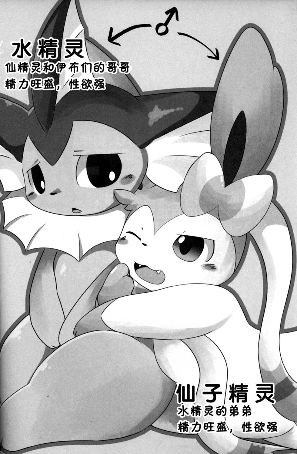 (C93) [TUMBLE WEED (Itameshi)] Reversal (Pokémon) [Chinese] [虾皮汉化组] - Page 3
