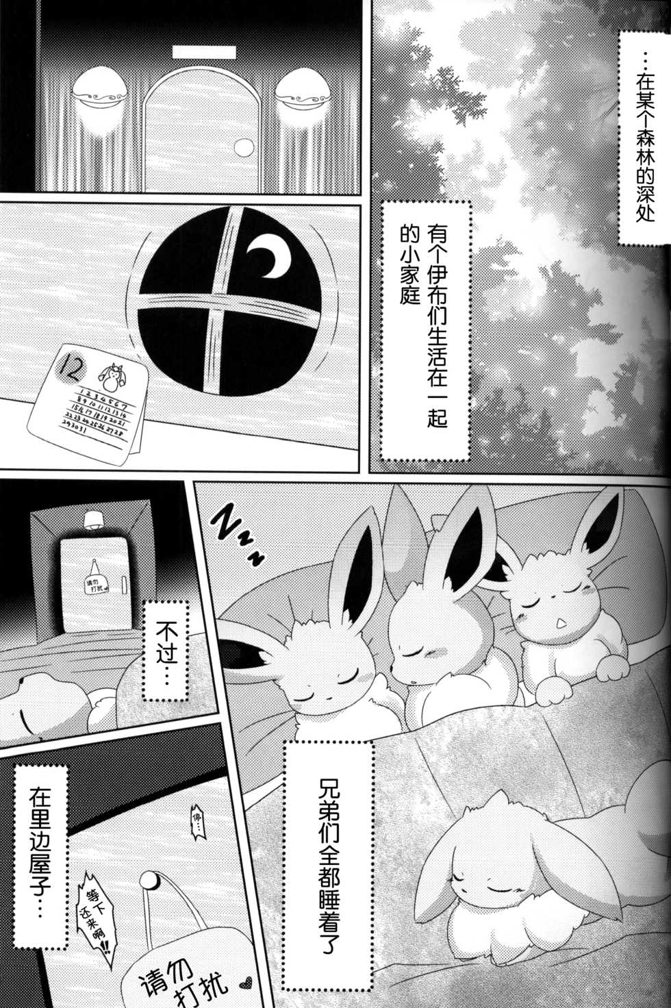 (C93) [TUMBLE WEED (Itameshi)] Reversal (Pokémon) [Chinese] [虾皮汉化组] - Page 4