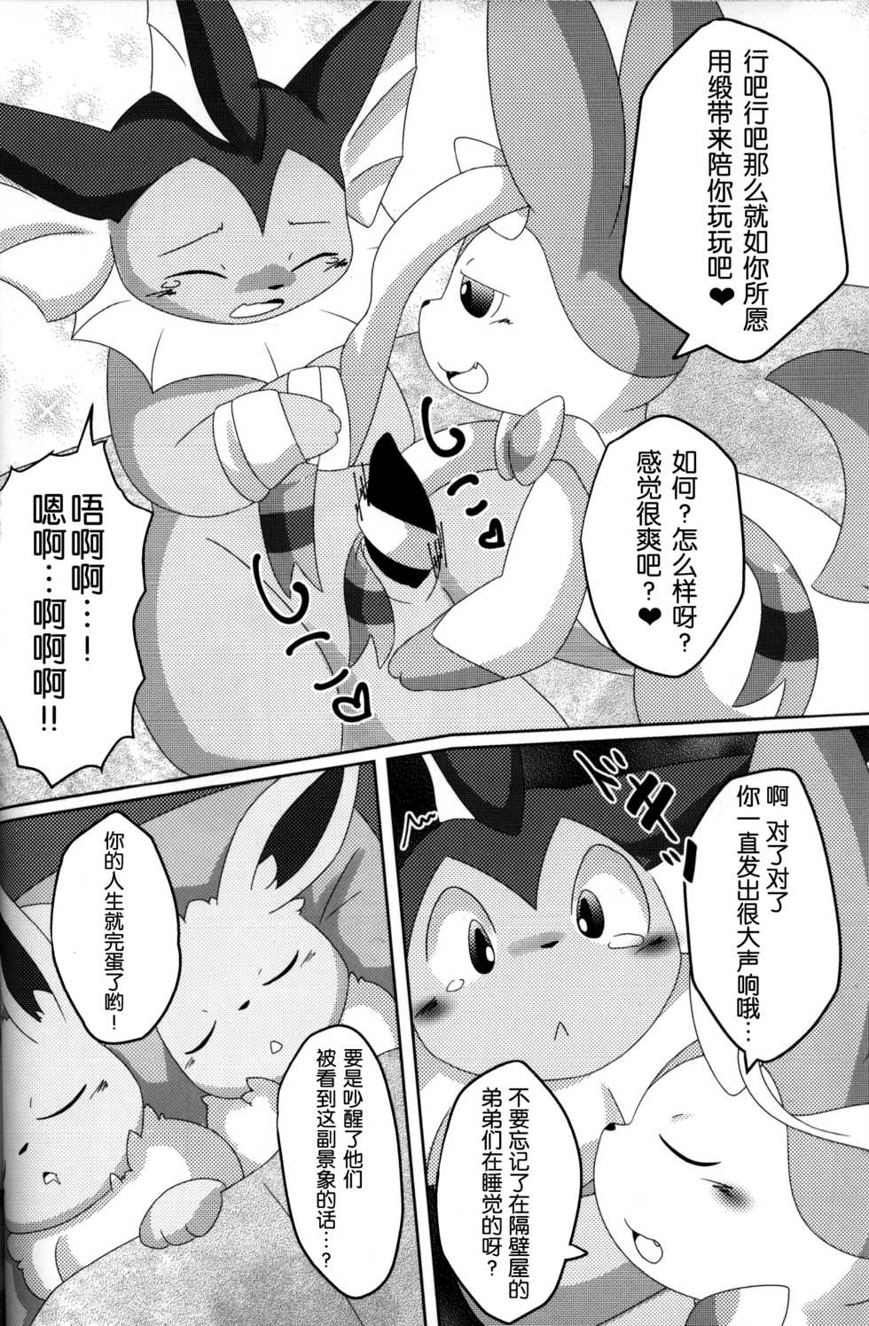 (C93) [TUMBLE WEED (Itameshi)] Reversal (Pokémon) [Chinese] [虾皮汉化组] - Page 7
