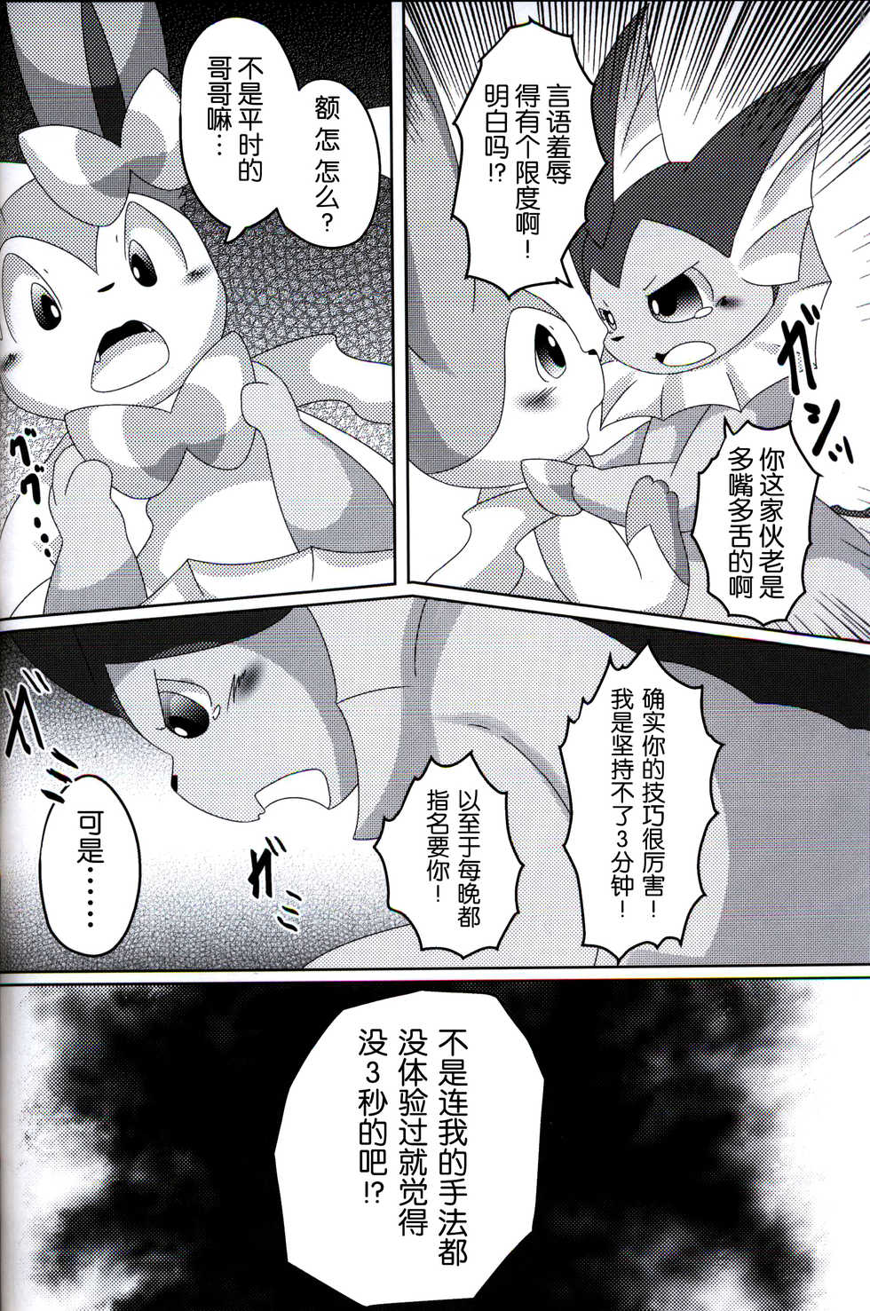 (C93) [TUMBLE WEED (Itameshi)] Reversal (Pokémon) [Chinese] [虾皮汉化组] - Page 11