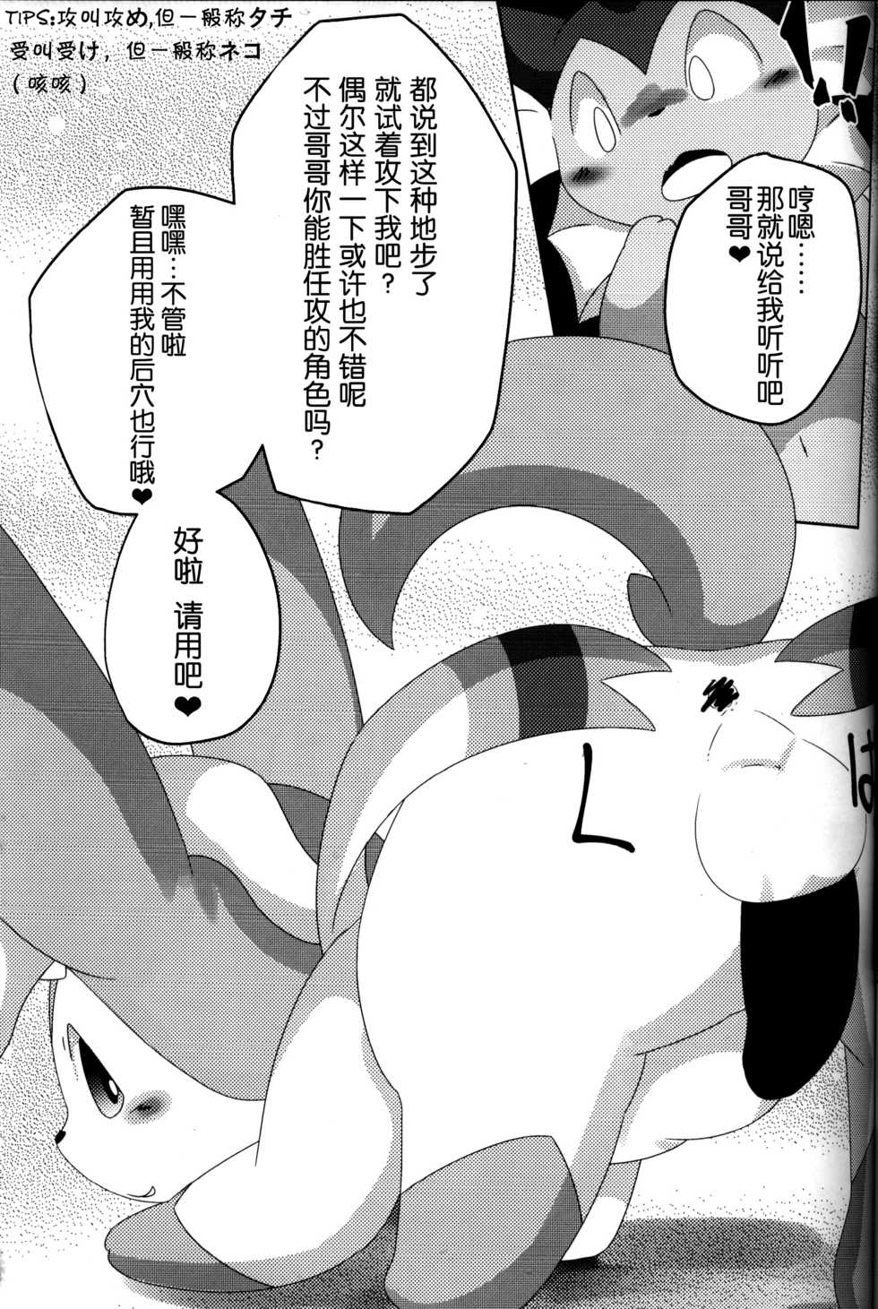 (C93) [TUMBLE WEED (Itameshi)] Reversal (Pokémon) [Chinese] [虾皮汉化组] - Page 12