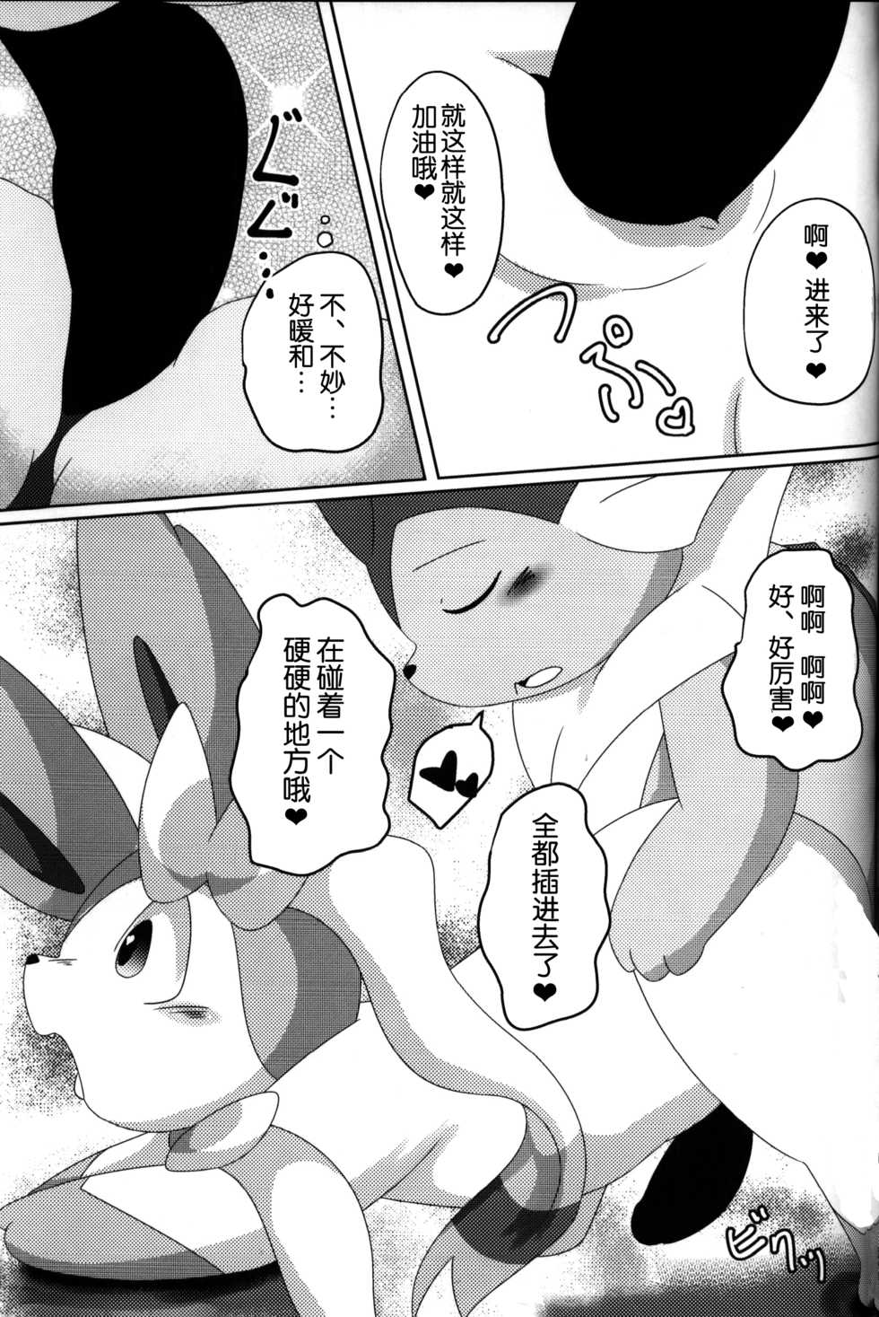 (C93) [TUMBLE WEED (Itameshi)] Reversal (Pokémon) [Chinese] [虾皮汉化组] - Page 14