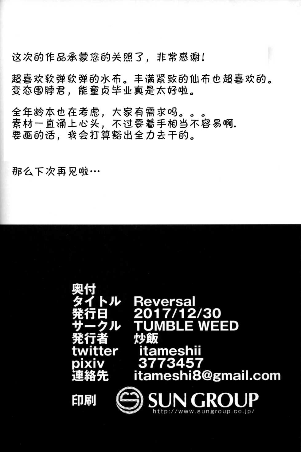(C93) [TUMBLE WEED (Itameshi)] Reversal (Pokémon) [Chinese] [虾皮汉化组] - Page 17