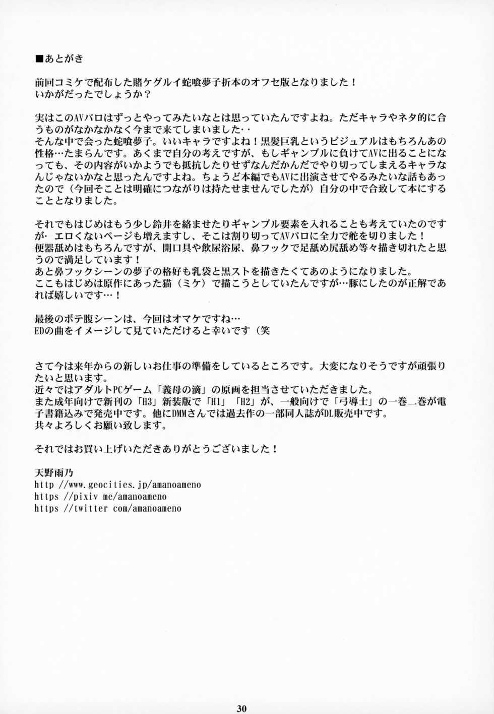 (C93) [M (Amano Ameno)] Jabami Yumeko Hentai Koushuu Benjo Tantsubo Nikubenki Onna (Kakegurui) - Page 29