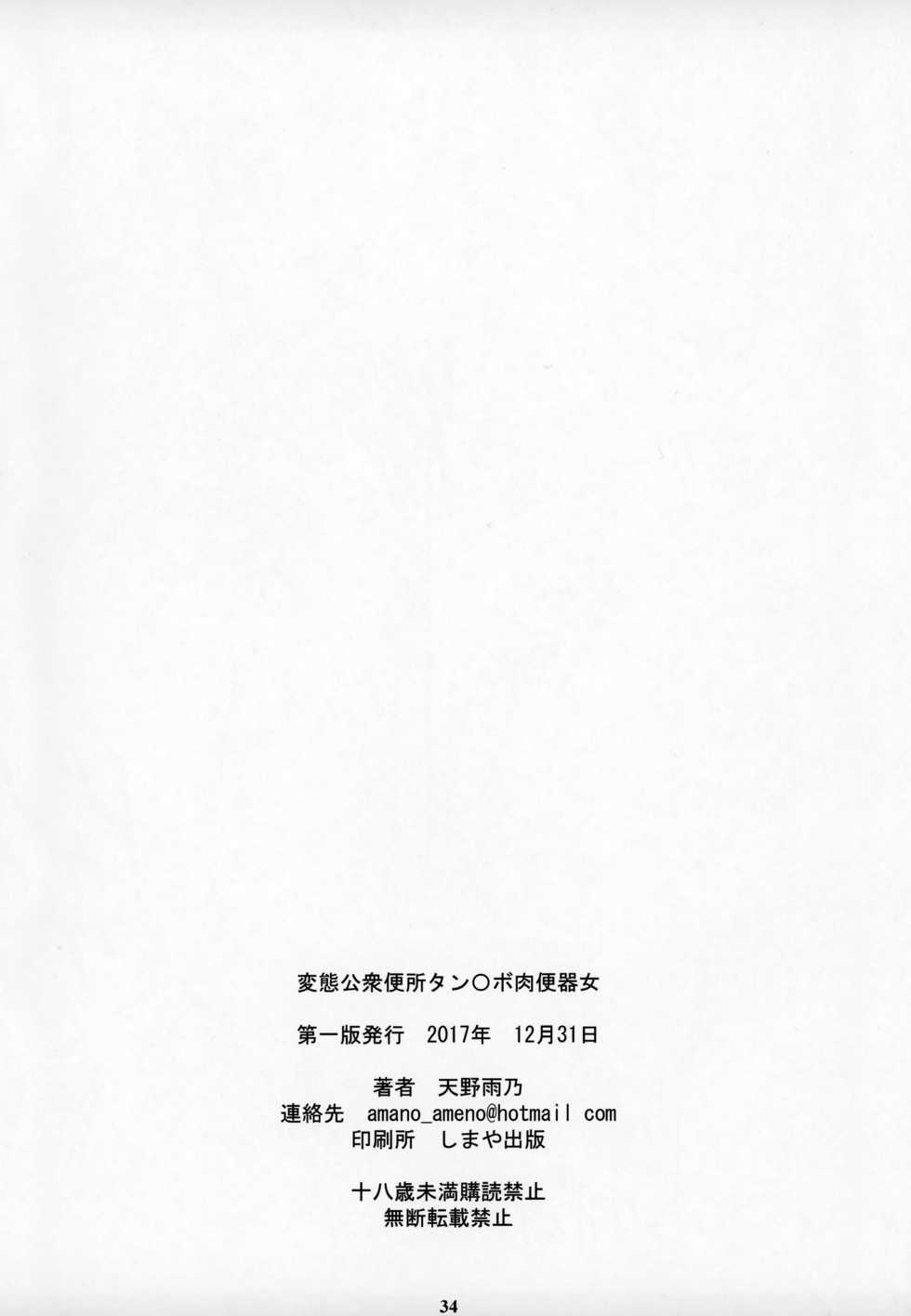 (C93) [M (Amano Ameno)] Jabami Yumeko Hentai Koushuu Benjo Tantsubo Nikubenki Onna (Kakegurui) - Page 33
