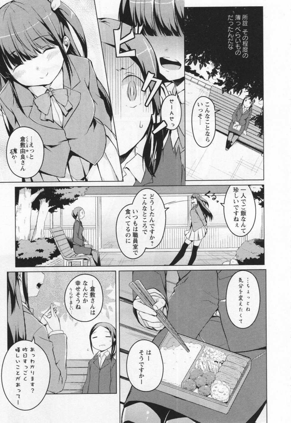 [Anthology] L -Ladies & Girls Love- 05 - Page 12