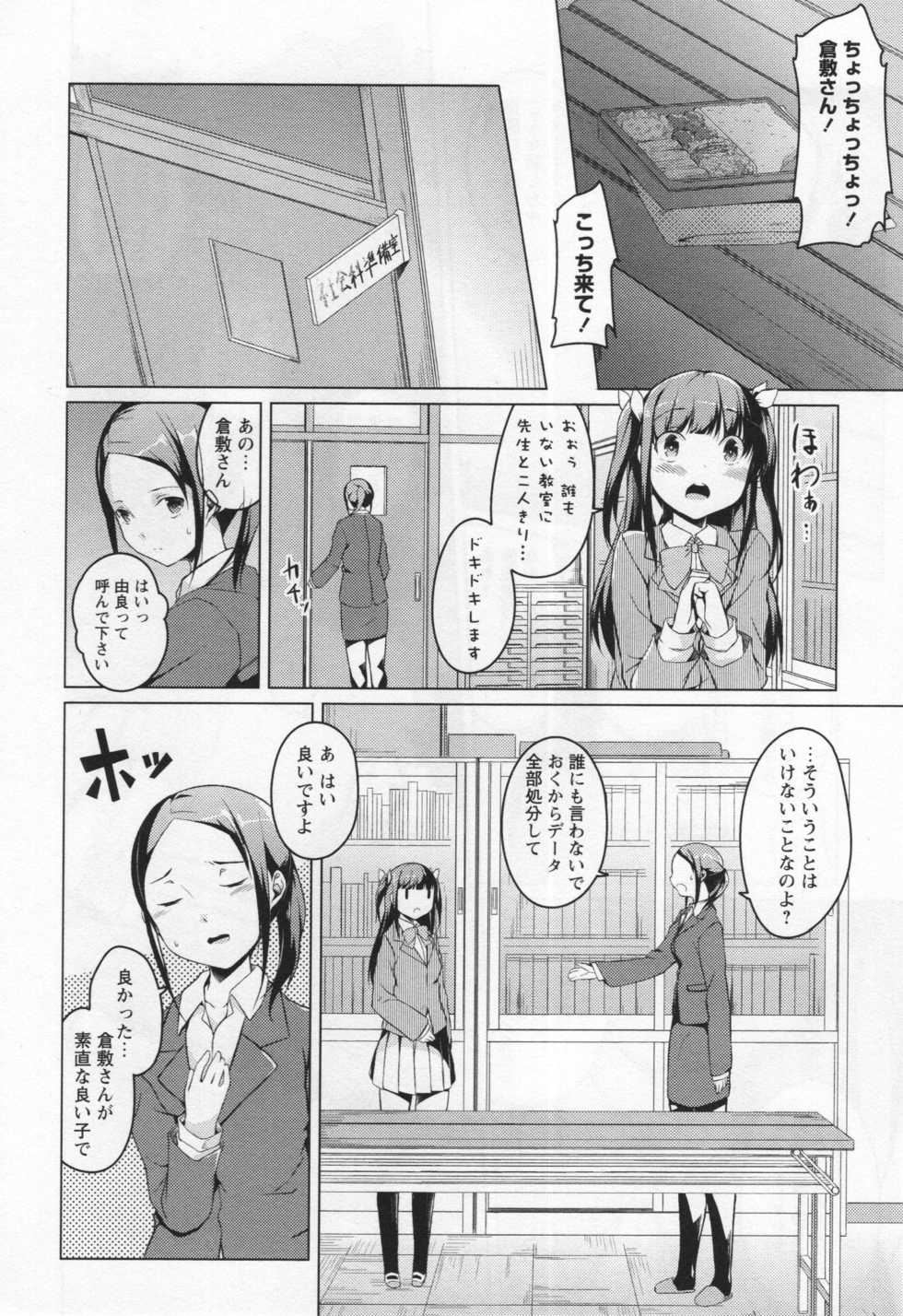 [Anthology] L -Ladies & Girls Love- 05 - Page 15
