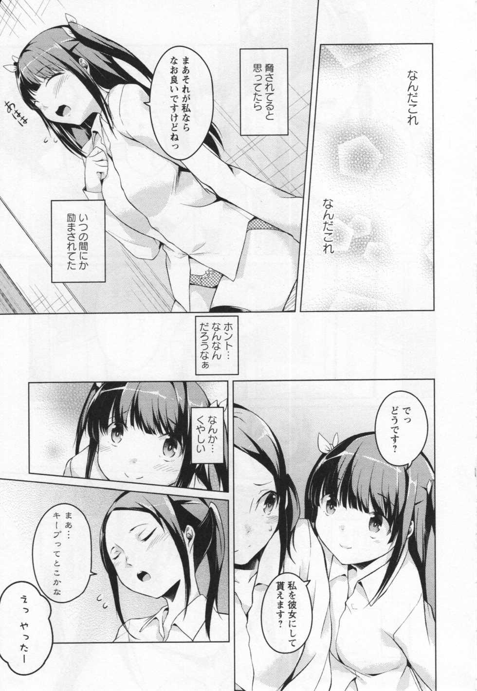 [Anthology] L -Ladies & Girls Love- 05 - Page 30