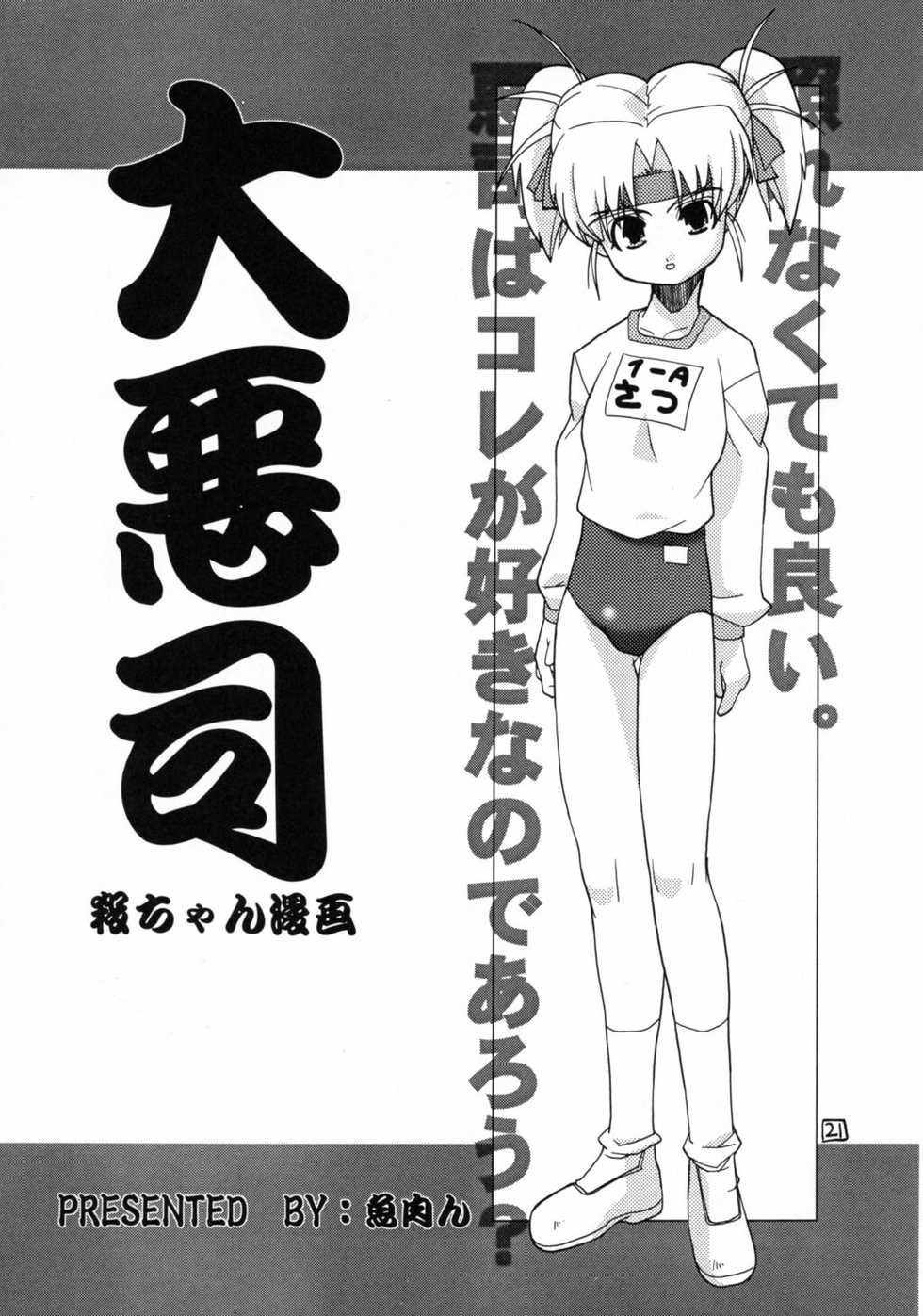 (C62) [Tenreiga, Z-Tabukuroneko House (Amatsu Sae, Gyonikun)] Aku: Comics of Dai-Akuji (Daiakuji) - Page 20