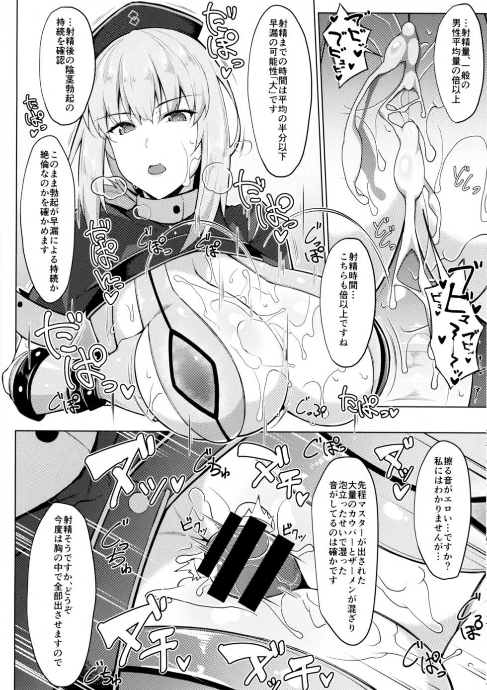 (C93) [Cow Lipid (Fuurai)] Seiekisaishu de Shuukai o (Fate/Grand Order) - Page 5