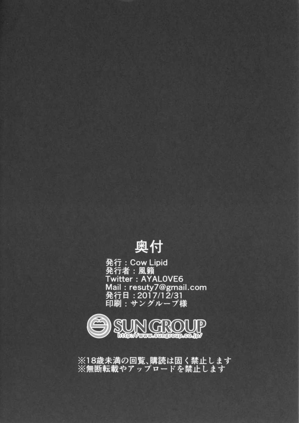 (C93) [Cow Lipid (Fuurai)] Seiekisaishu de Shuukai o (Fate/Grand Order) - Page 21
