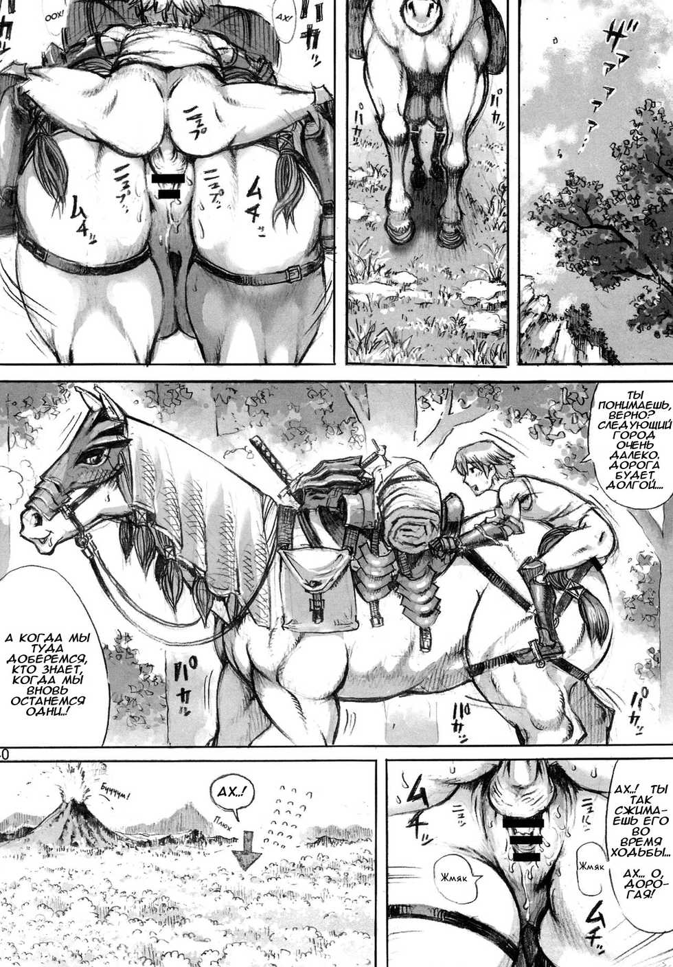 (Kemoket 3) [Mayoineko (Various)] Mare Holic 2 Kemolover EX ch 3-5, 11, 21, 34-35 [Russian] - Page 17
