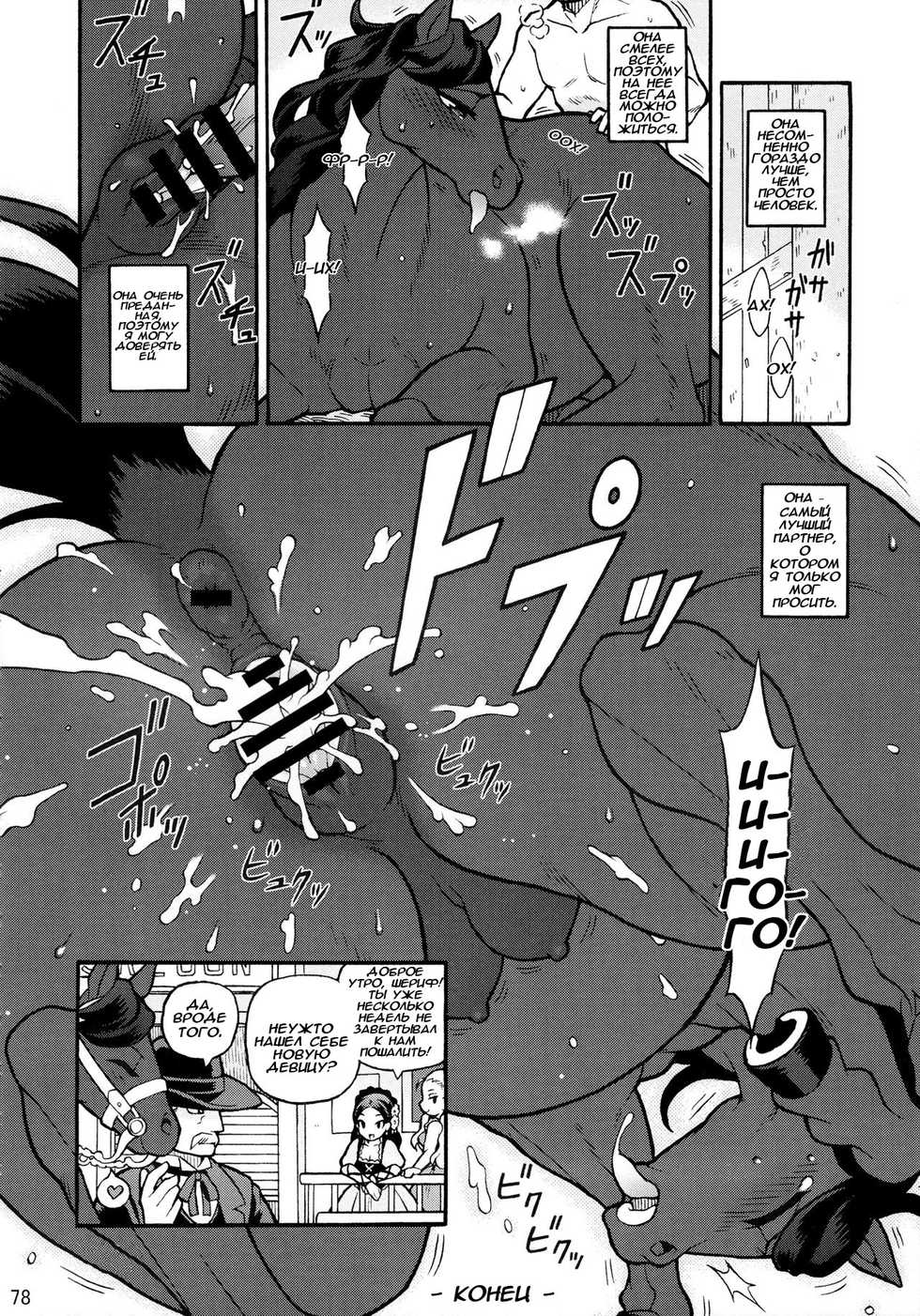 (Kemoket 3) [Mayoineko (Various)] Mare Holic 2 Kemolover EX ch 3-5, 11, 21, 34-35 [Russian] - Page 19