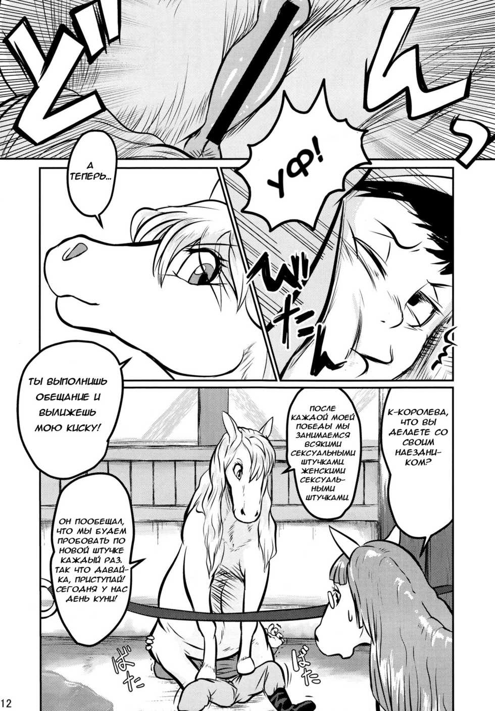 (Kemoket 3) [Mayoineko (Various)] Mare Holic 2 Kemolover EX ch 3-5, 11, 21, 34-35 [Russian] - Page 21