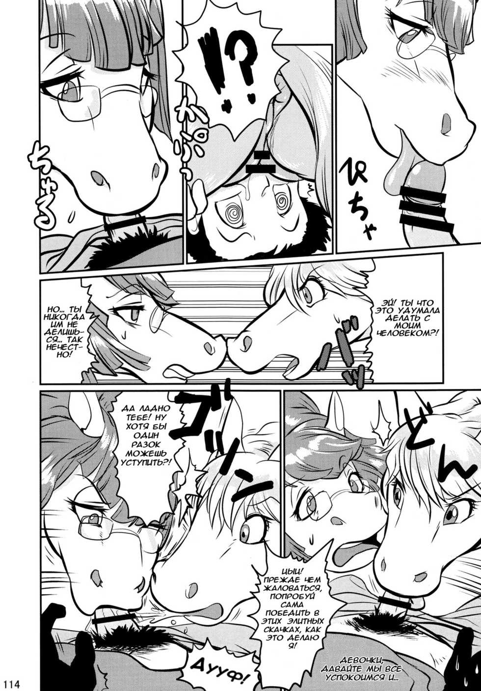 (Kemoket 3) [Mayoineko (Various)] Mare Holic 2 Kemolover EX ch 3-5, 11, 21, 34-35 [Russian] - Page 23