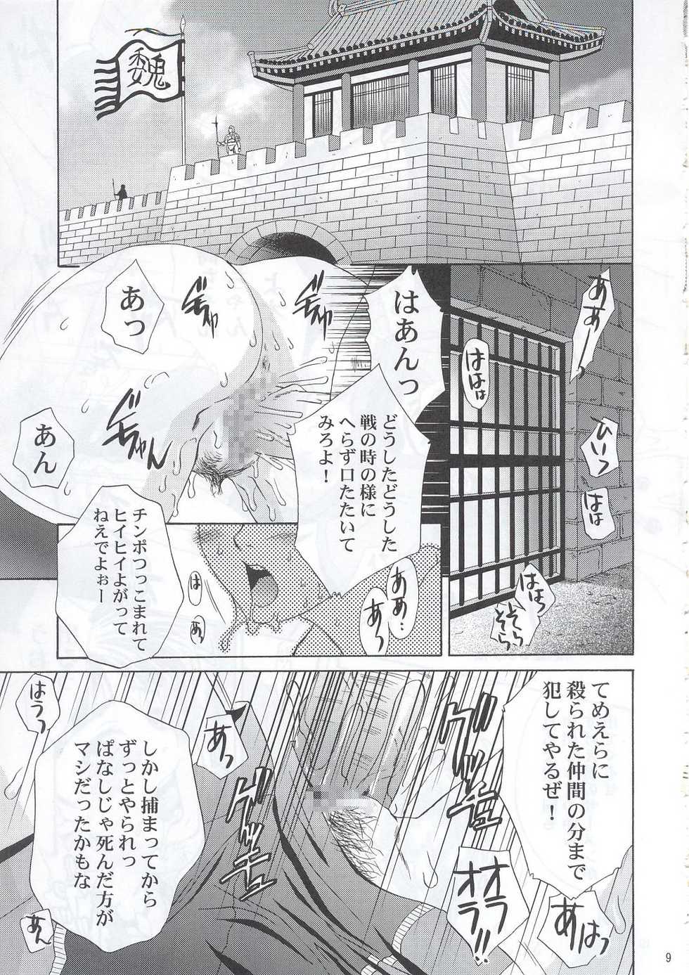 (C63) [U.R.C (Momoya Show-Neko)] In Sangoku Musou (Dynasty Warriors, Sakura Taisen) - Page 8