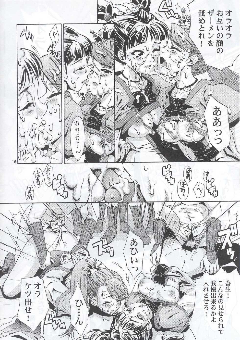 (C63) [U.R.C (Momoya Show-Neko)] In Sangoku Musou (Dynasty Warriors, Sakura Taisen) - Page 15