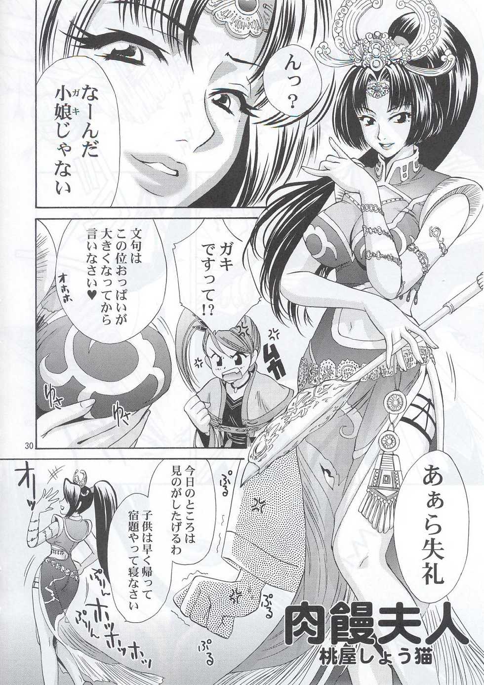 (C63) [U.R.C (Momoya Show-Neko)] In Sangoku Musou (Dynasty Warriors, Sakura Taisen) - Page 29