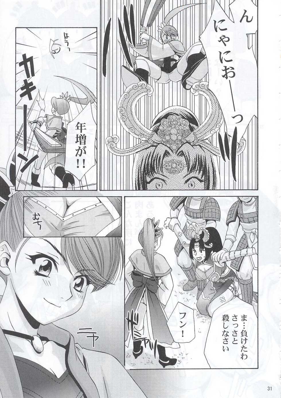 (C63) [U.R.C (Momoya Show-Neko)] In Sangoku Musou (Dynasty Warriors, Sakura Taisen) - Page 30