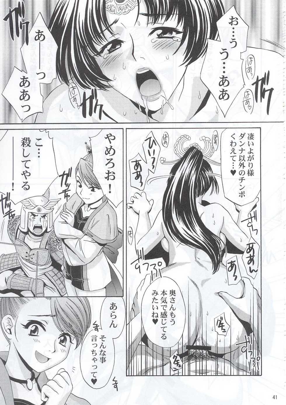 (C63) [U.R.C (Momoya Show-Neko)] In Sangoku Musou (Dynasty Warriors, Sakura Taisen) - Page 40