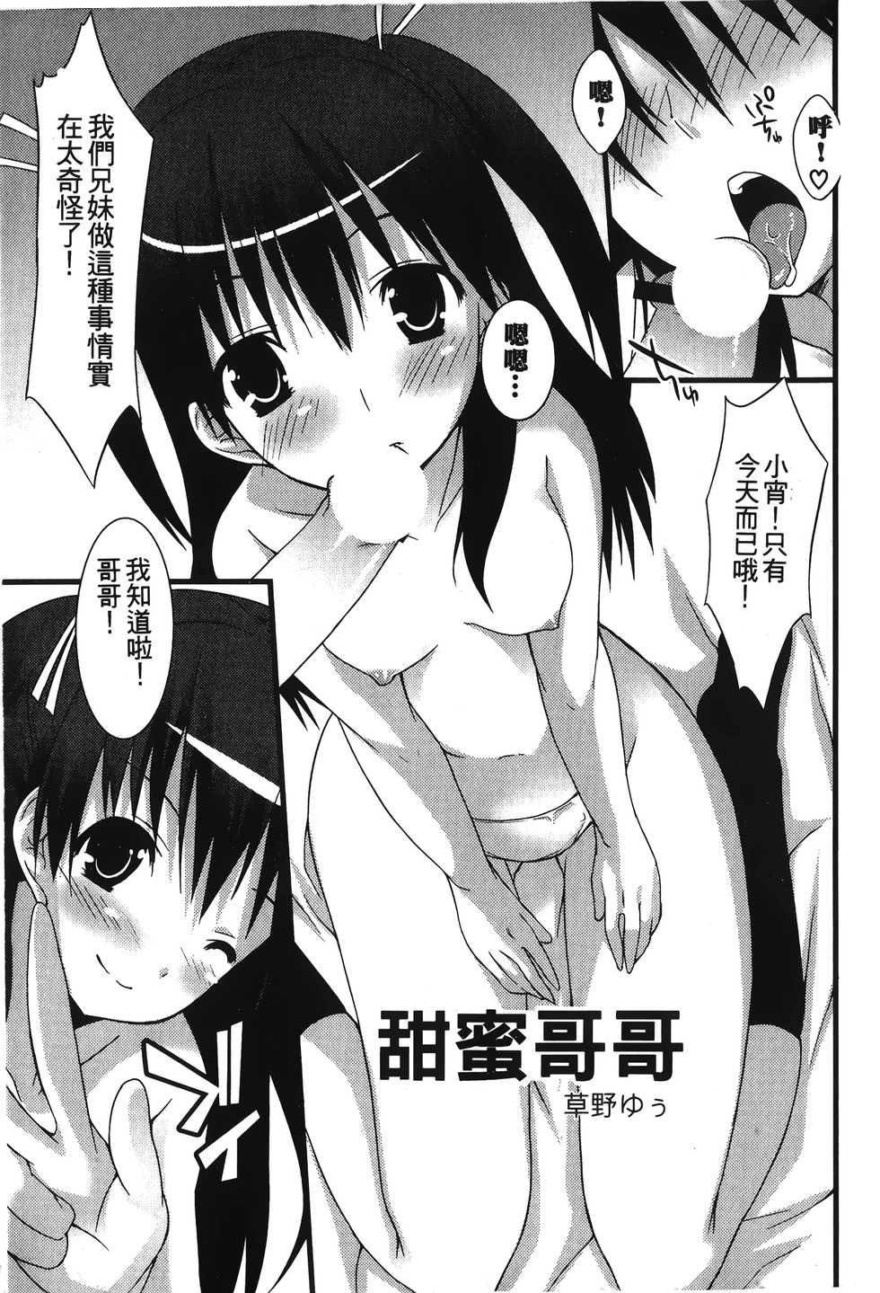 [Anthology] Retsujou Gentei. | 初戀限定 [Chinese] - Page 4