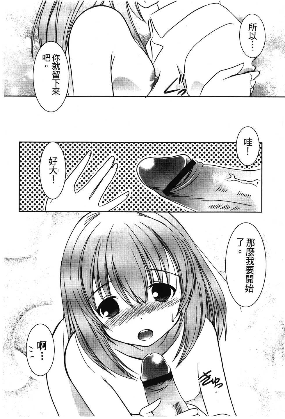 [Anthology] Retsujou Gentei. | 初戀限定 [Chinese] - Page 17