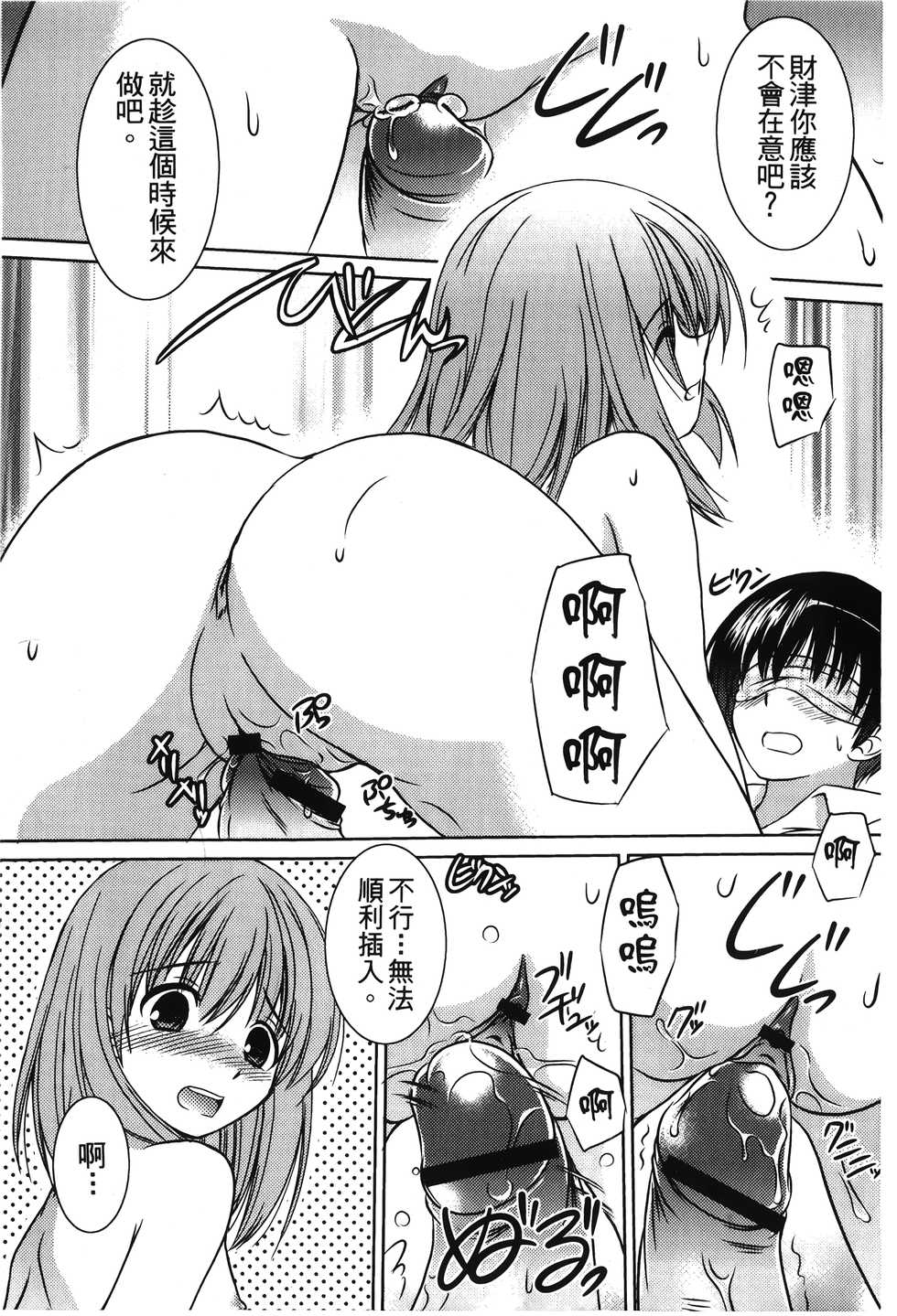 [Anthology] Retsujou Gentei. | 初戀限定 [Chinese] - Page 18