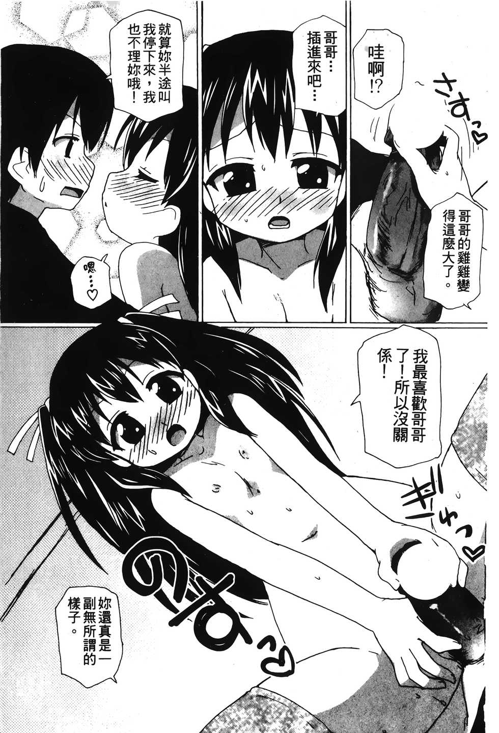 [Anthology] Retsujou Gentei. | 初戀限定 [Chinese] - Page 38