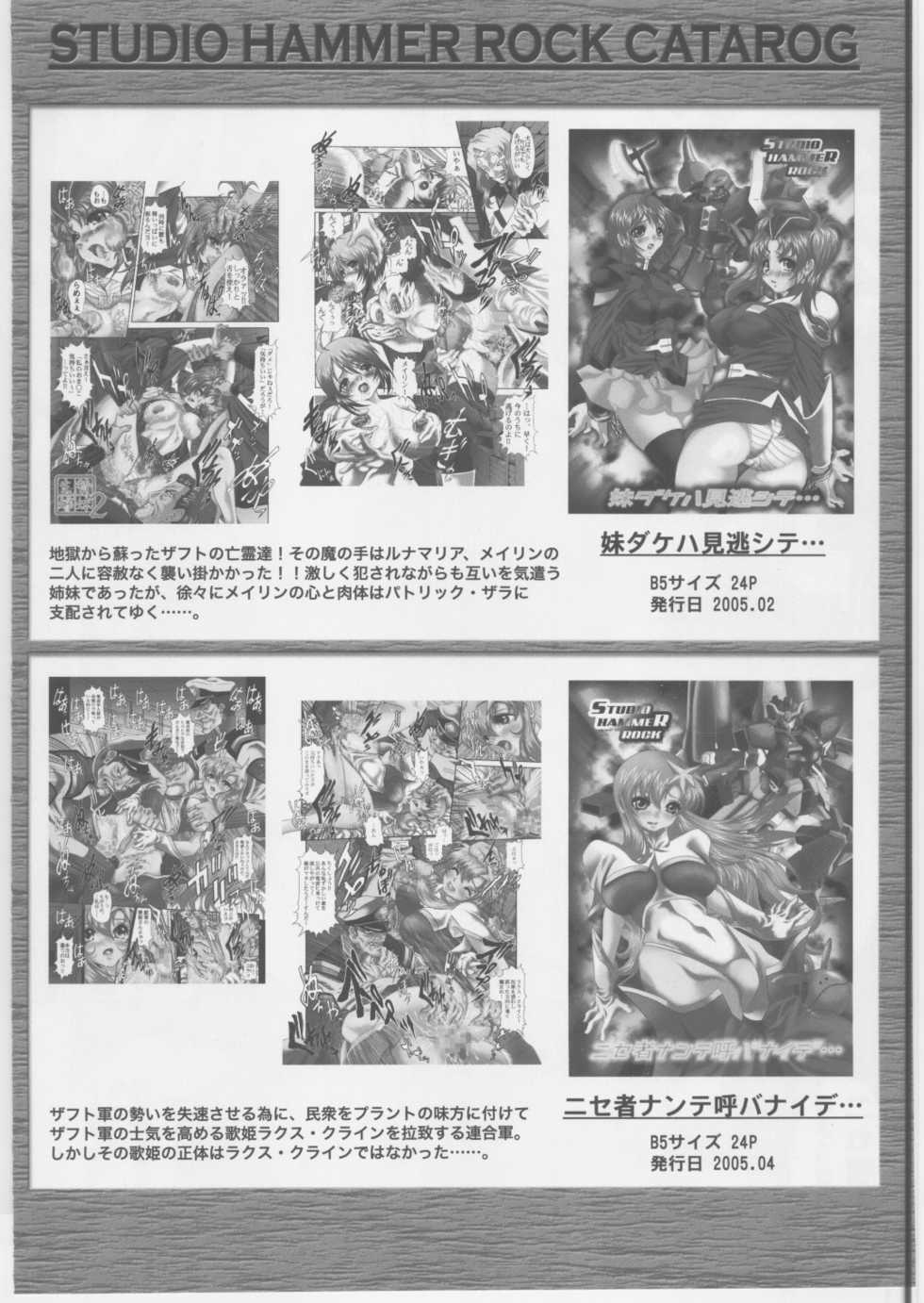 [STUDIO HAMMER ROCK] Rengou Heishi ni Naburare Hime (Kidou Senshi Gundam SEED DESTINY / Mobile Suit Gundam SEED DESTINY) - Page 20