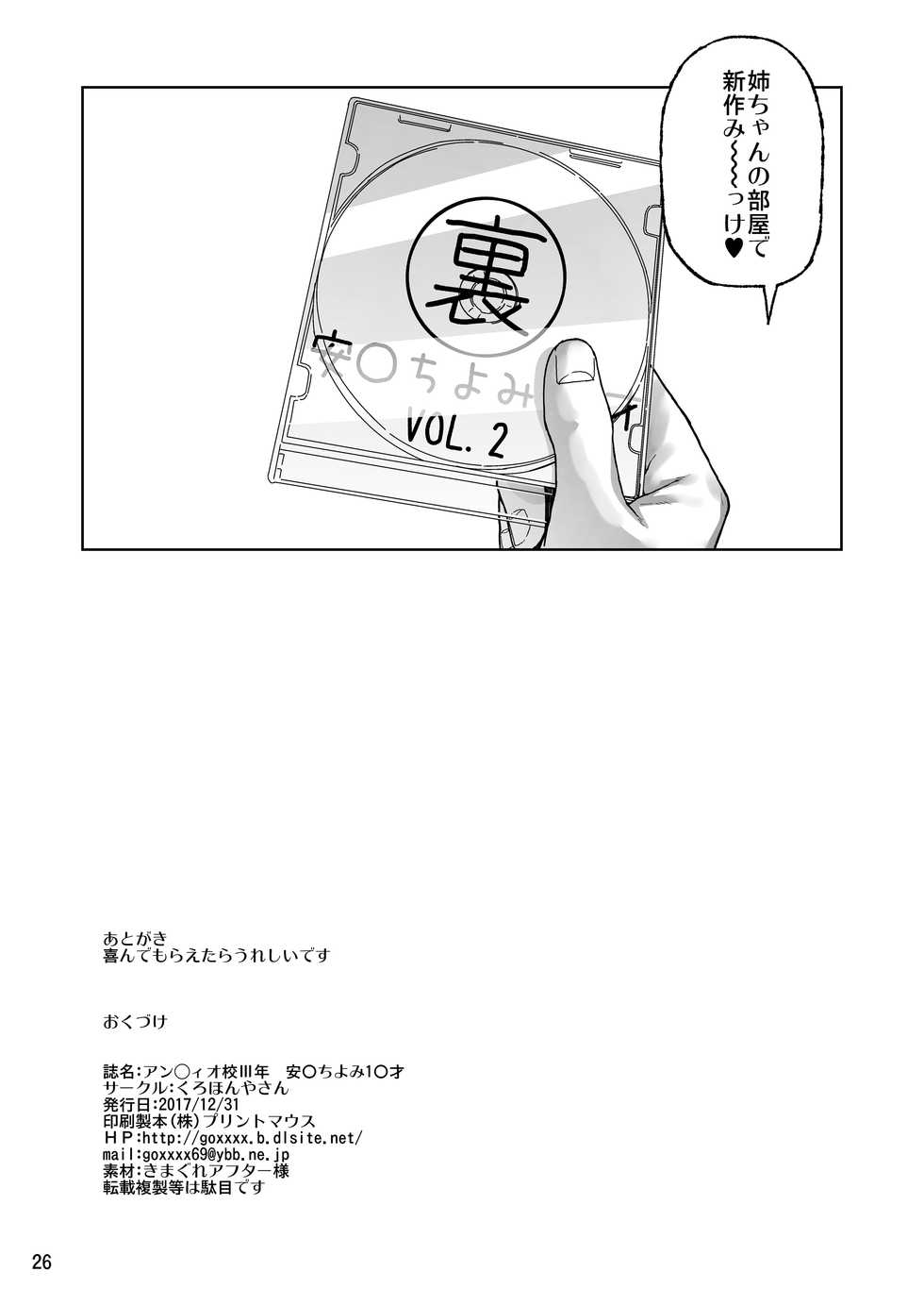 [Kurohonyasan (Yamashita Kurowo)] Anzio-kou III-nen Anzai Chiyomi 17-sai (Girls und Panzer) [Digital] - Page 25