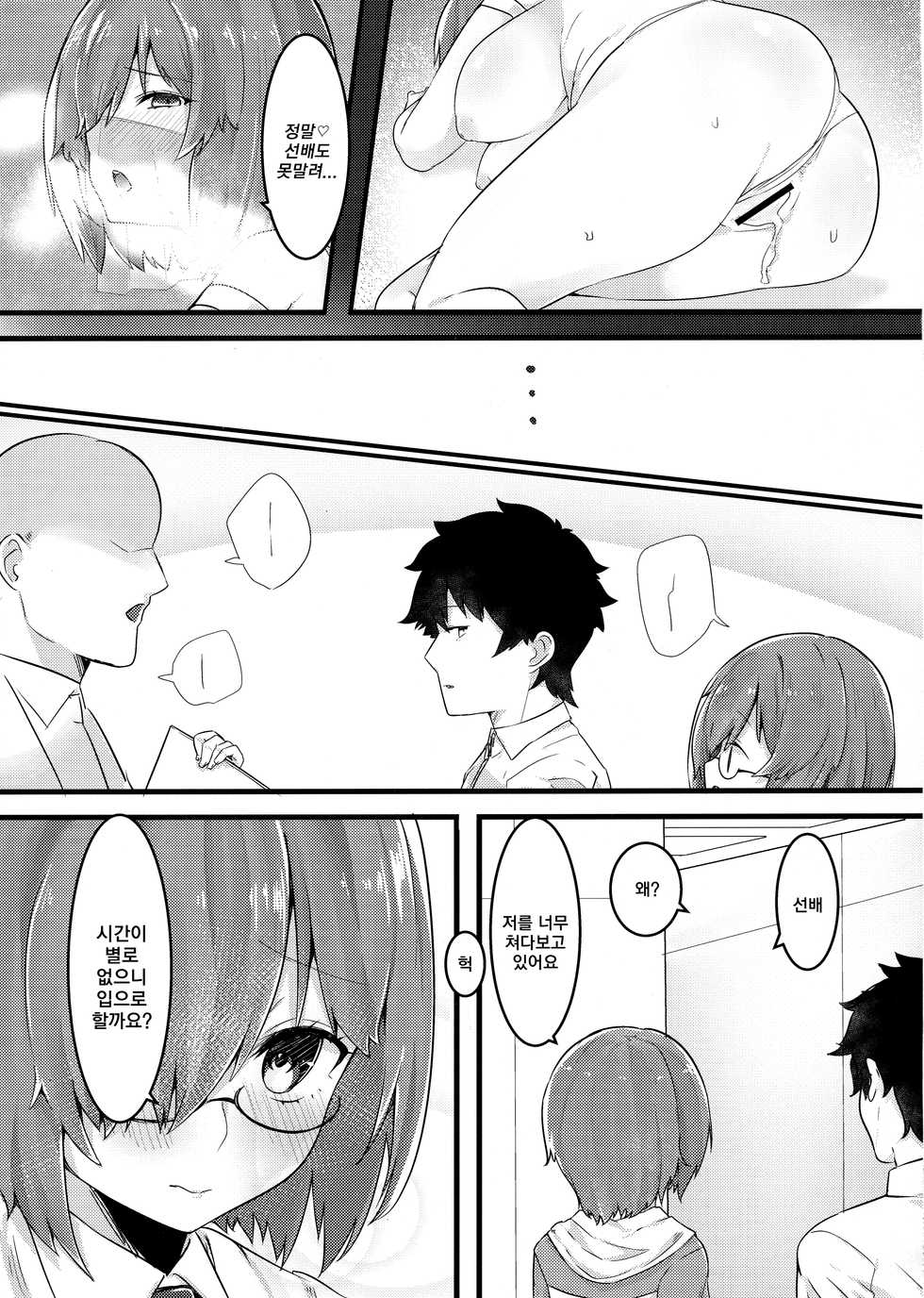 (C93) [Ofuton de Suyaa (Mitsudoue)] Ecchi Shi Mash (Fate/Grand Order) [Korean] - Page 24