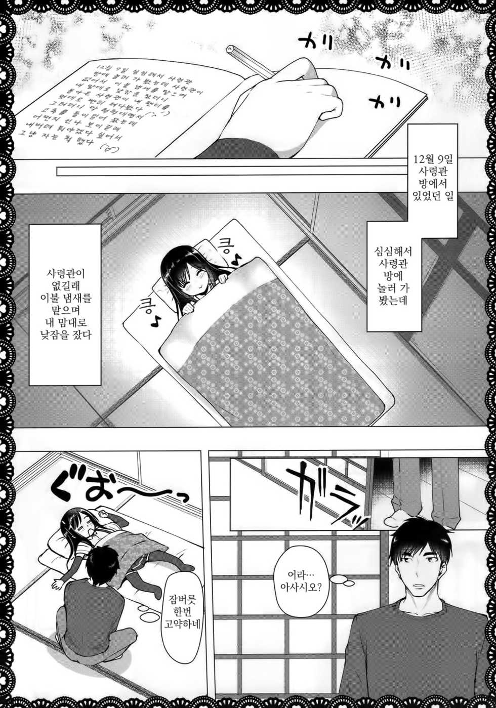 (C93) [P-POINT (Pikazo)] Asashio To Asobo! Seiteki Nikki Punpun Pen (Kantai Collection -KanColle-) [Korean] - Page 4