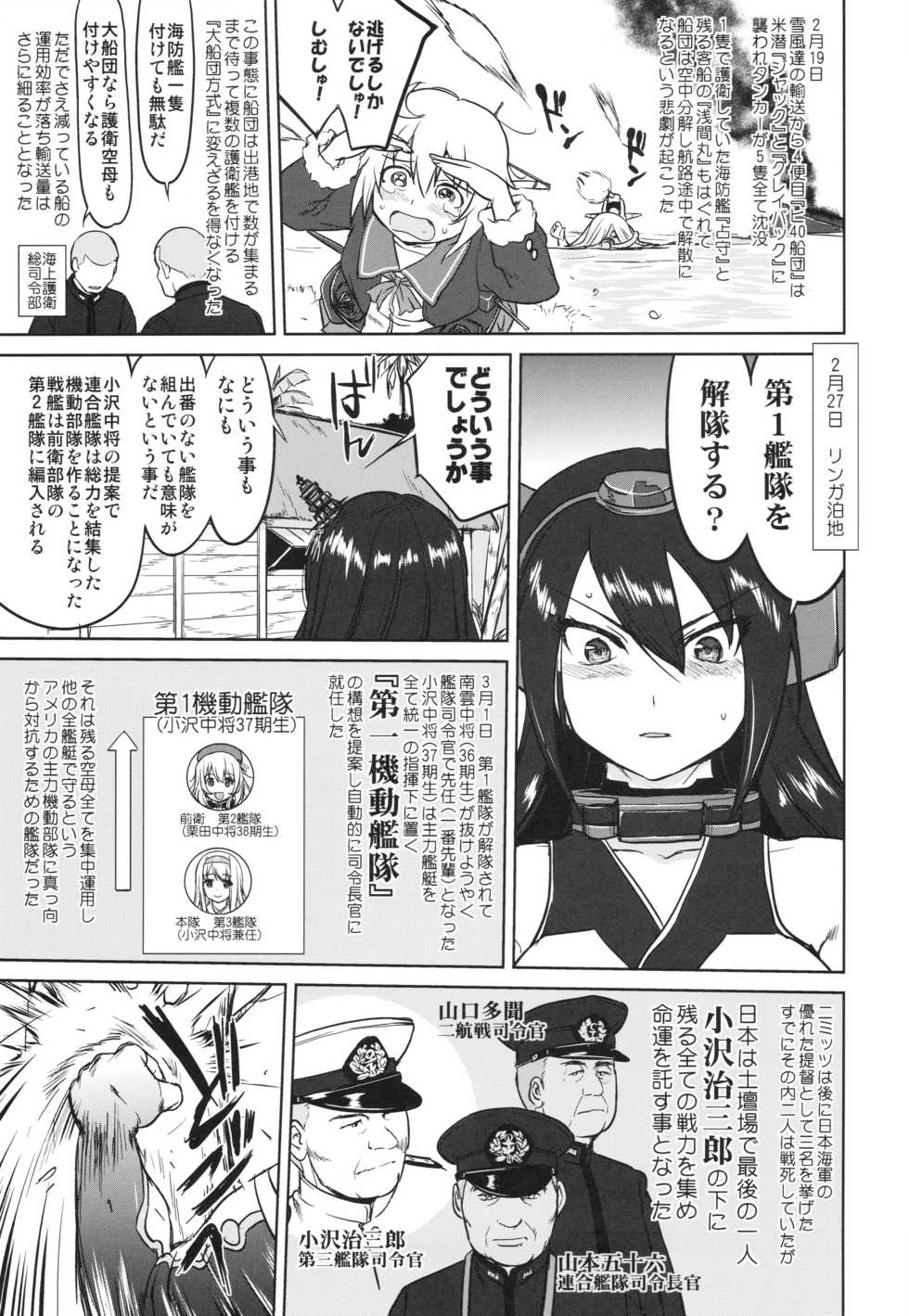 (C93) [Takotsuboya (TK)] Teitoku no Ketsudan - A-gou Sakusen e no Michi (Kantai Collection -KanColle-) - Page 20