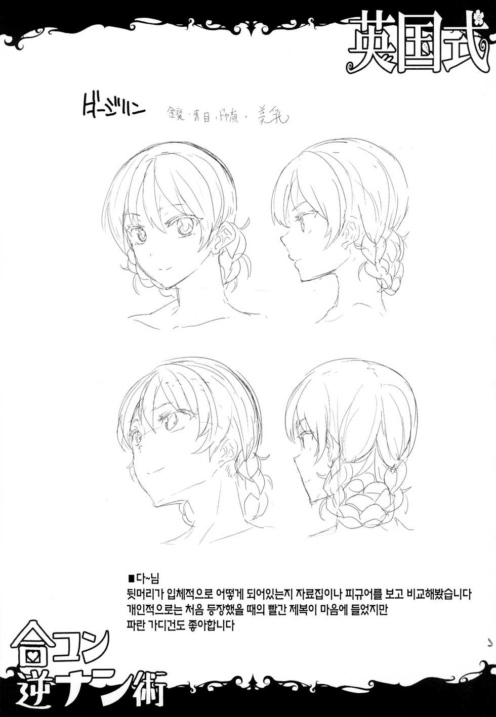 (C93) [ERECT TOUCH (Erect Sawaru)] Eikokushiki Goukon Gyakunan Jutsu + Omake Postcard | 영국식 미팅 역헌팅술 (Girls und Panzer) [Korean] [Team Edge] - Page 26