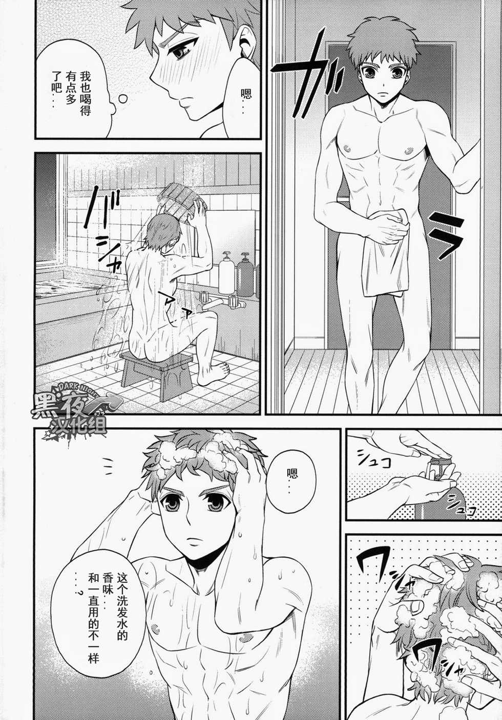 (SUPER23) [TEKETO (Sanada)] Shiroi Yukemuri Horoyoi Tsukiyo | 白汤迷雾月夜撩人 (Fate/stay night) [Chinese] [黑夜汉化组] - Page 9