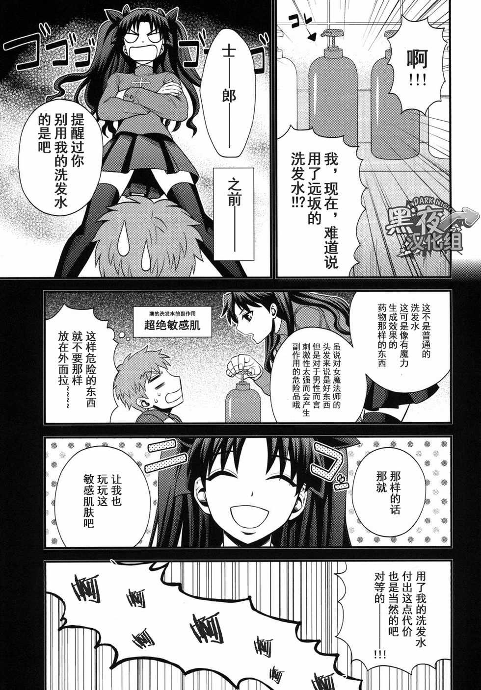 (SUPER23) [TEKETO (Sanada)] Shiroi Yukemuri Horoyoi Tsukiyo | 白汤迷雾月夜撩人 (Fate/stay night) [Chinese] [黑夜汉化组] - Page 10