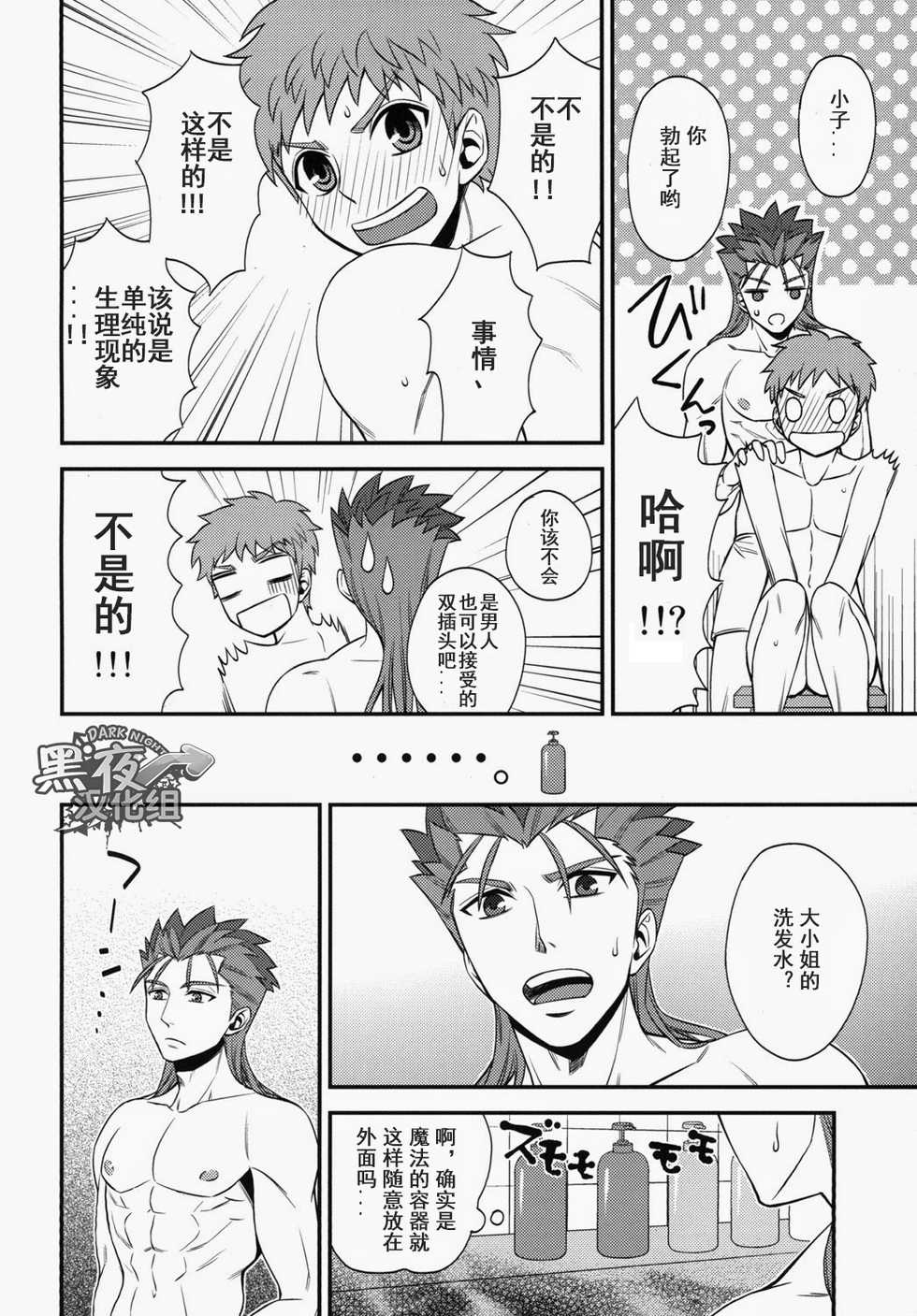 (SUPER23) [TEKETO (Sanada)] Shiroi Yukemuri Horoyoi Tsukiyo | 白汤迷雾月夜撩人 (Fate/stay night) [Chinese] [黑夜汉化组] - Page 13