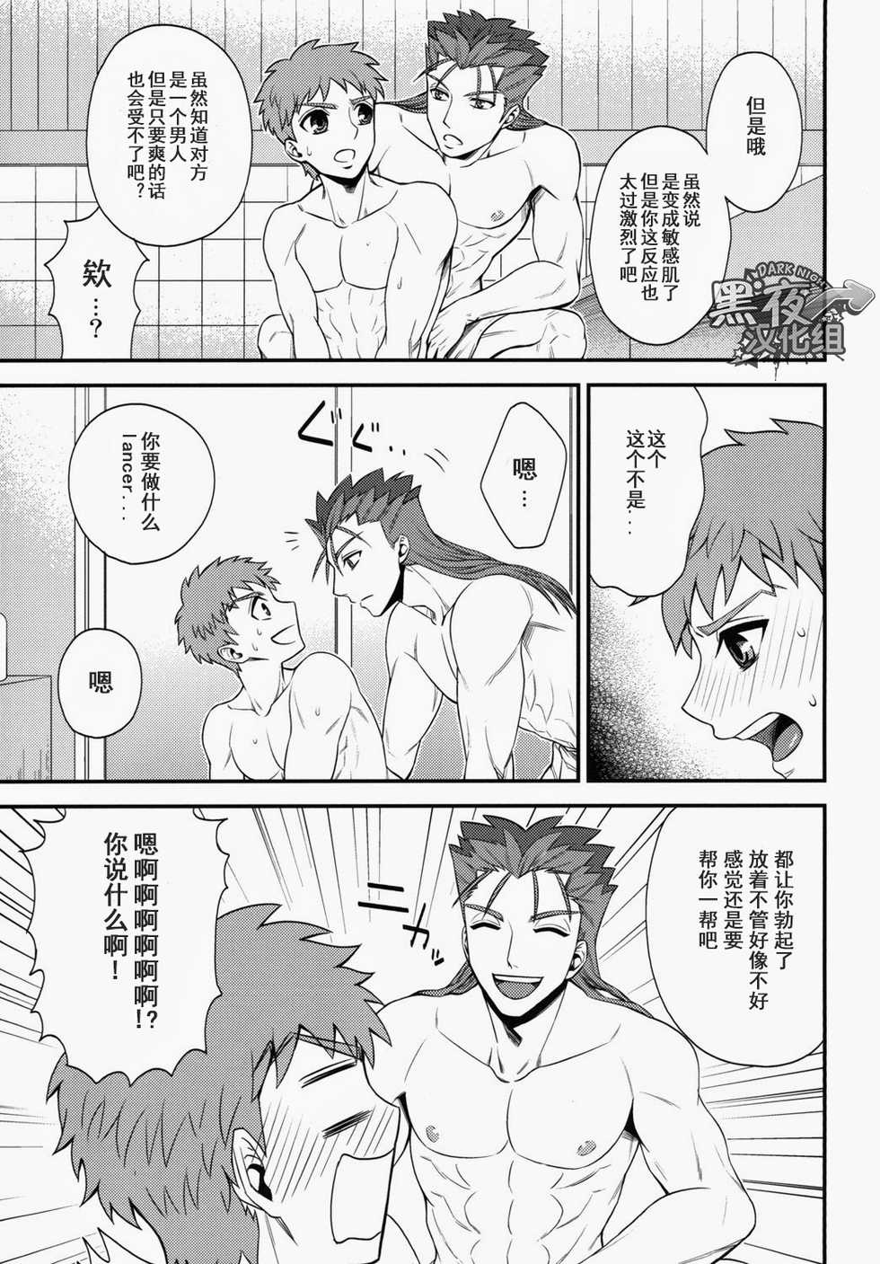 (SUPER23) [TEKETO (Sanada)] Shiroi Yukemuri Horoyoi Tsukiyo | 白汤迷雾月夜撩人 (Fate/stay night) [Chinese] [黑夜汉化组] - Page 14